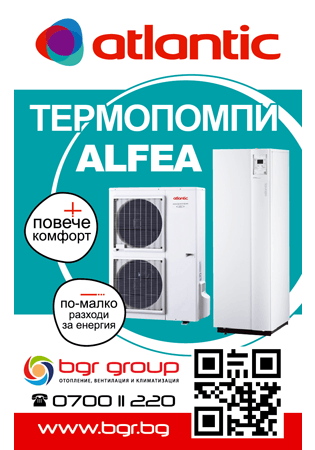 Термопомпи Atlantic печатна реклама