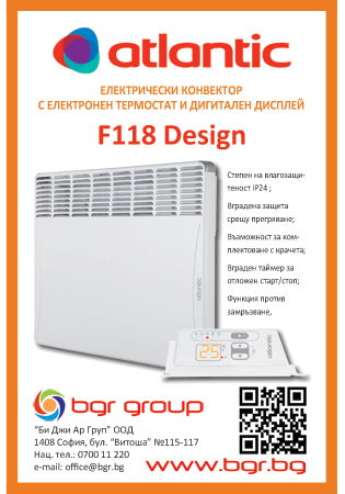ATLANTIC: ЕЛЕКТРИЧЕСКИ КОНВЕКТОРИ F118 DESIGN печатна реклама