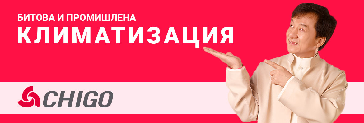 Всички продукти с марка CHIGO представени в магазина