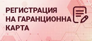 Регистрация на гаранционна карта на продукти за системи за климатизация, отопление и вентилация - "Би Джи Ар Груп" ООД 1161