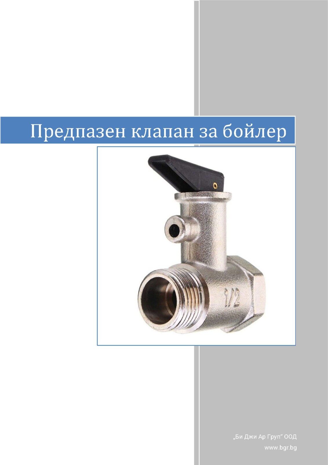 What is a water heater safety valve and why is it important for our safety