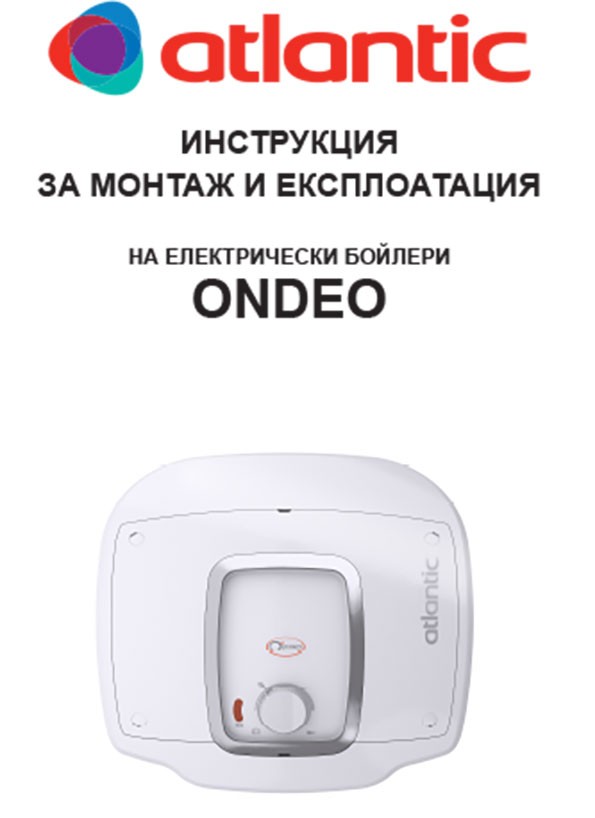 Ondeo water heater instruction