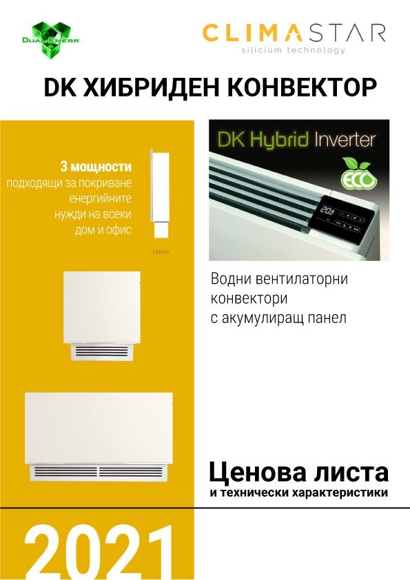 Водни конвектори Climastar цени