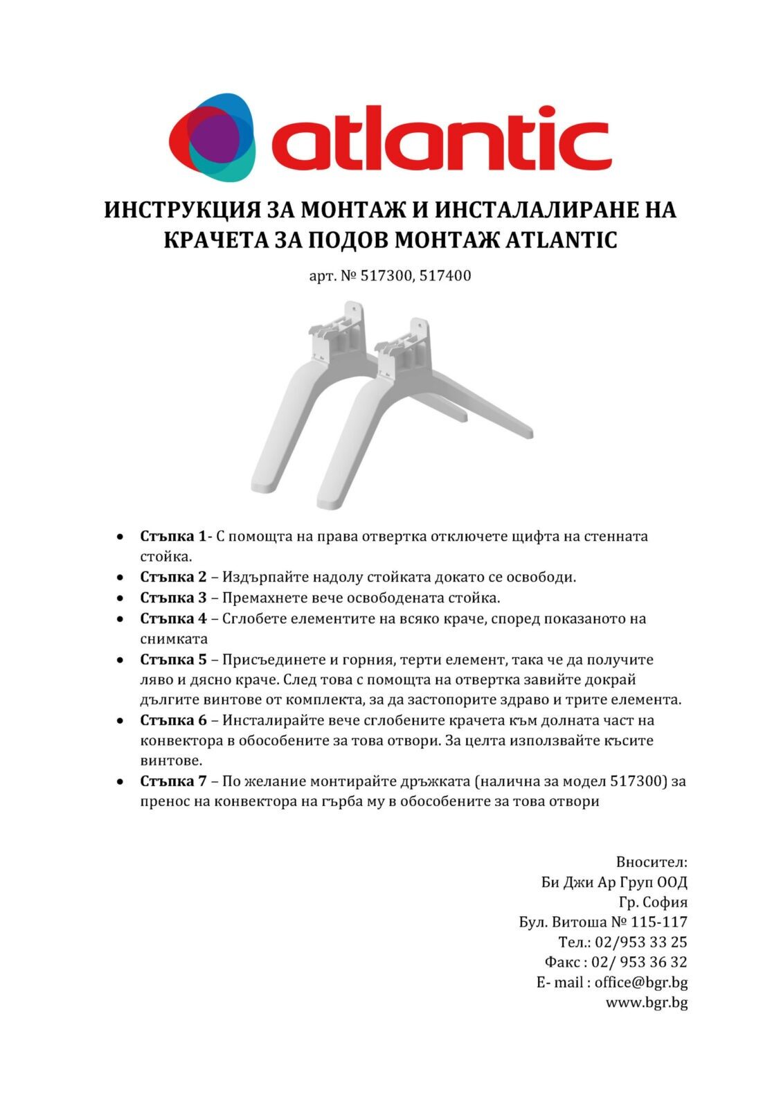 ASSEMBLY AND INSTALLATION INSTRUCTIONS FOR FLOOR ASSEMBLY ATLANTIC