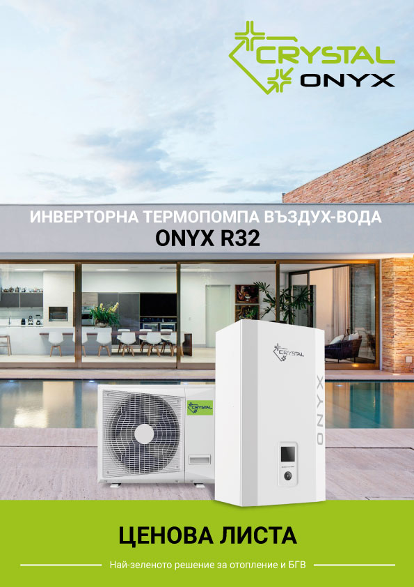 ТЕРМОПОМПИ ONYX цени
