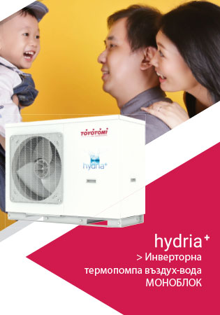 Инверторна термопомпа въздух-вода TOYOTOMI hydria+, моноблок