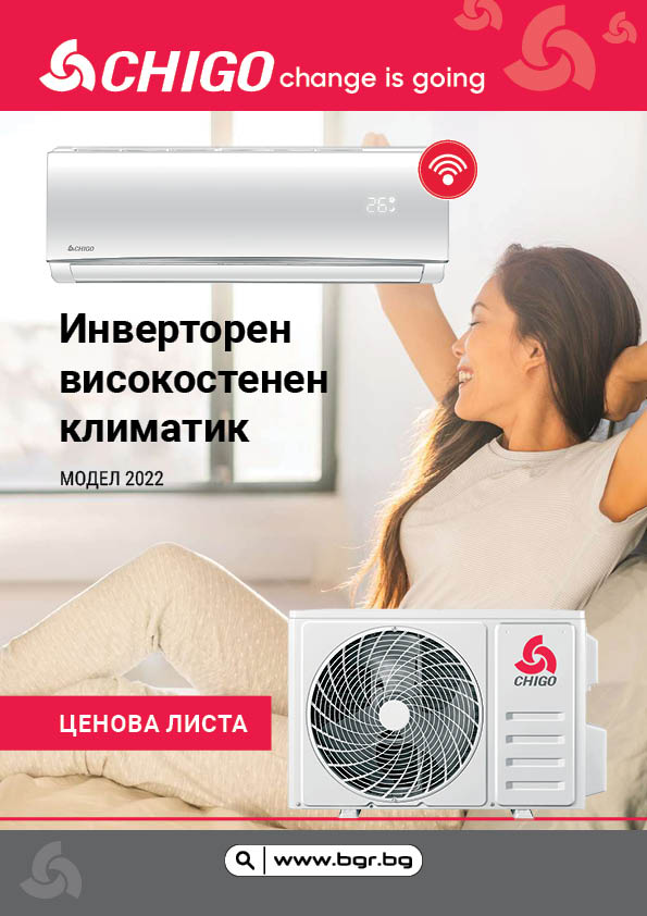 ИНВЕРТОРНИ КЛИМАТИЦИ МОДЕЛ 2022 цени