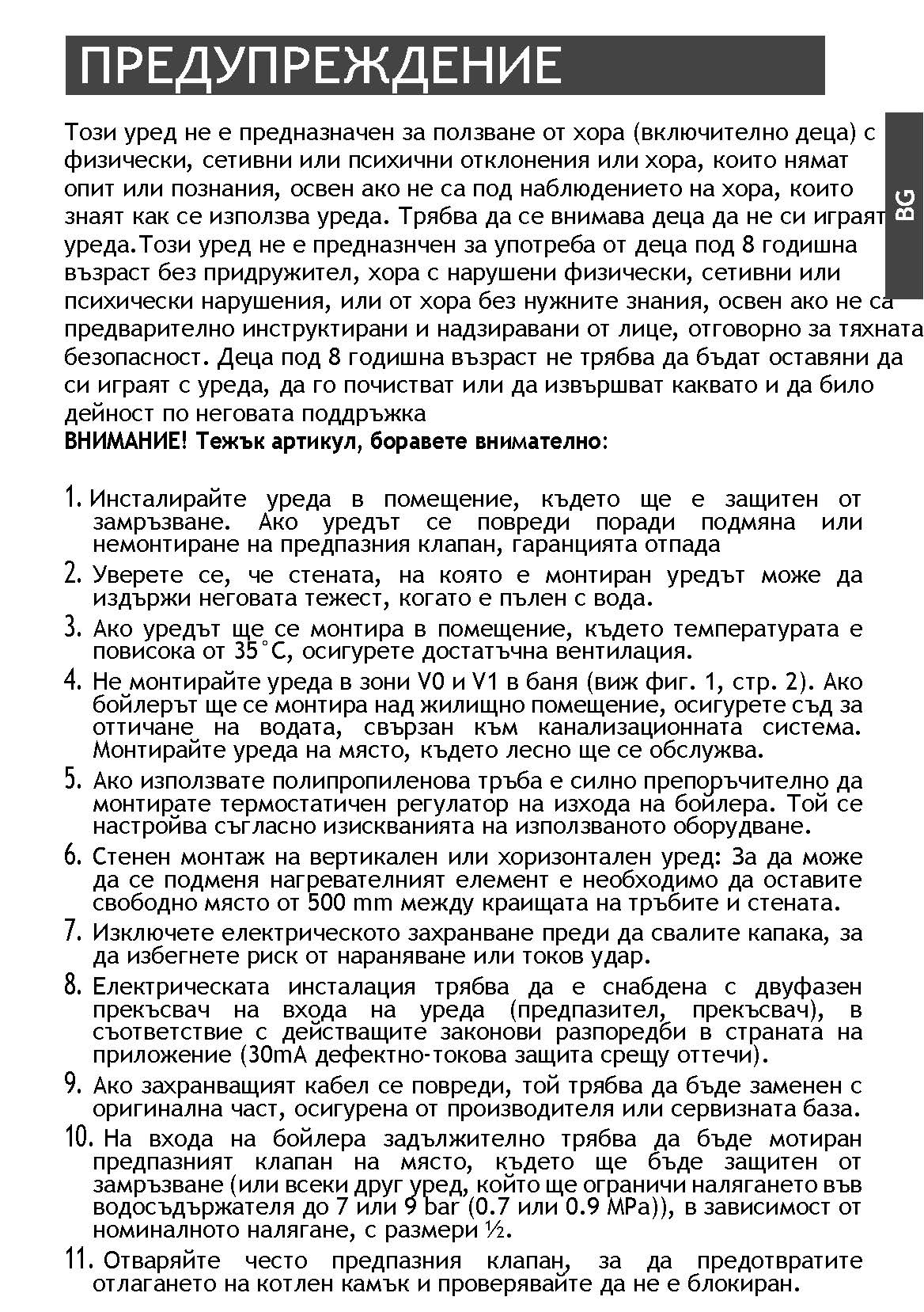 Vertigo Essential Instructions