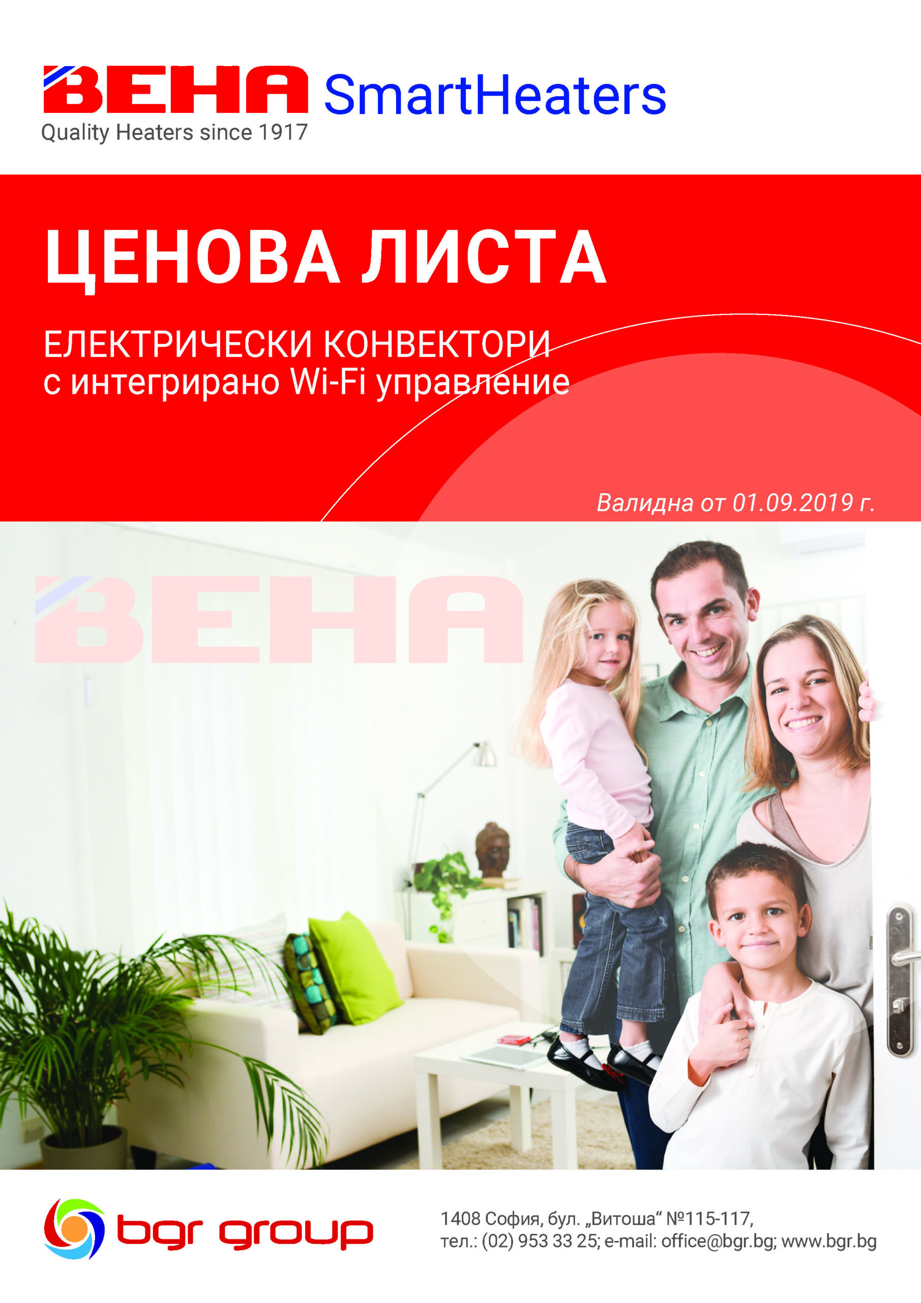 Норвежки електрически конвектори BEHA