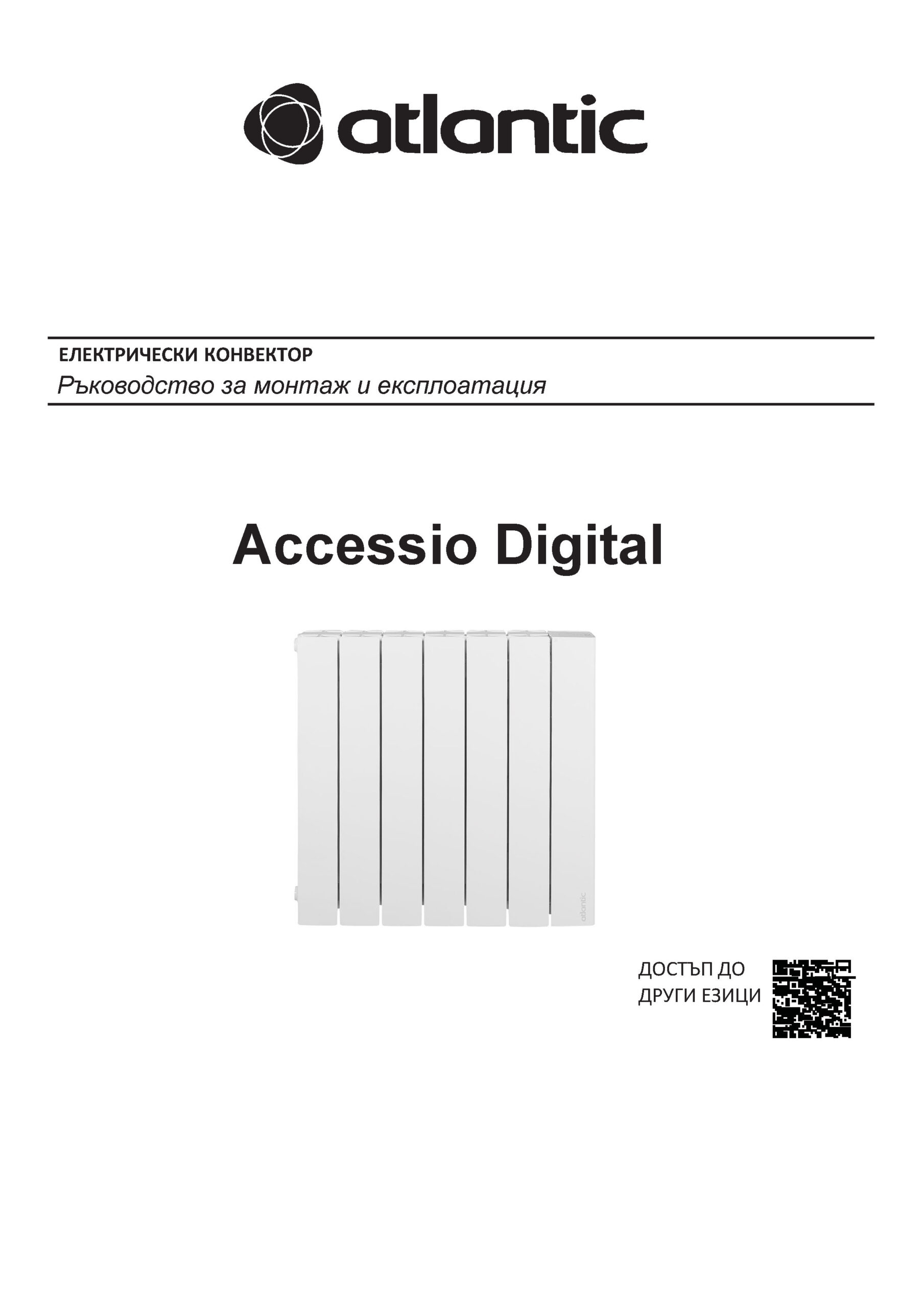 ATLANTIC ACCESSIO DIGITAL INSTALLATION INSTRUCTIONS