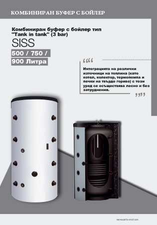 BUFFER VESSELS SERIES SISS