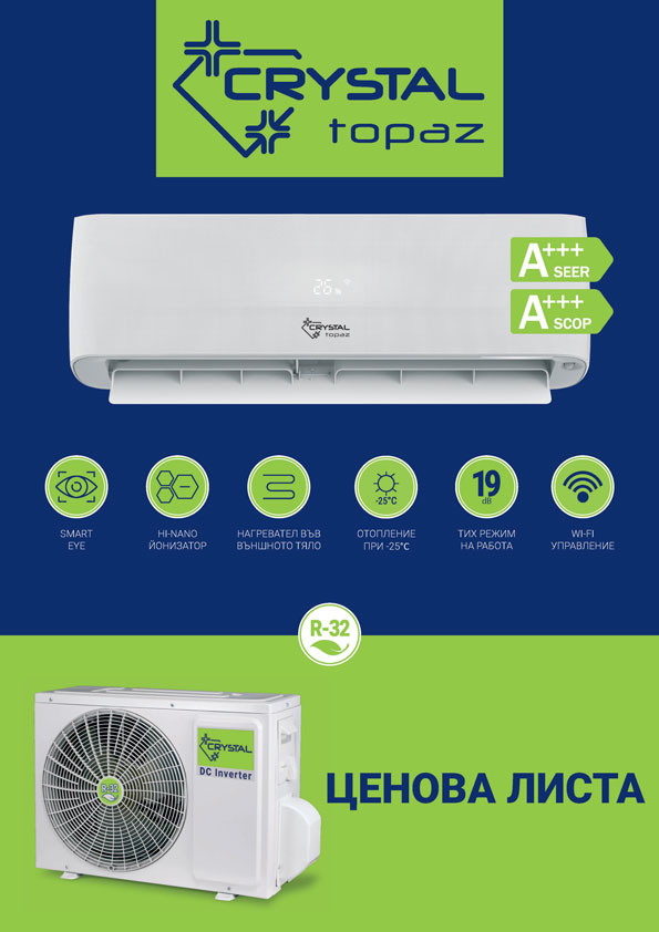 КЛИМАТИЦИ ВИСОКОСТЕННИ TOPAZ цени