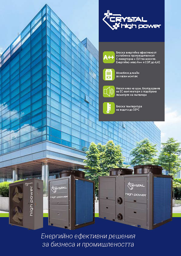 Инверторна термопомпа Crystal High-Power моноблок
