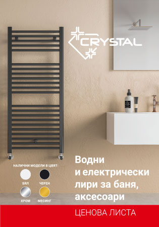 ВОДНИ И ЕЛЕКТРИЧЕСКИ ЛИРИ ЗА БАНЯ