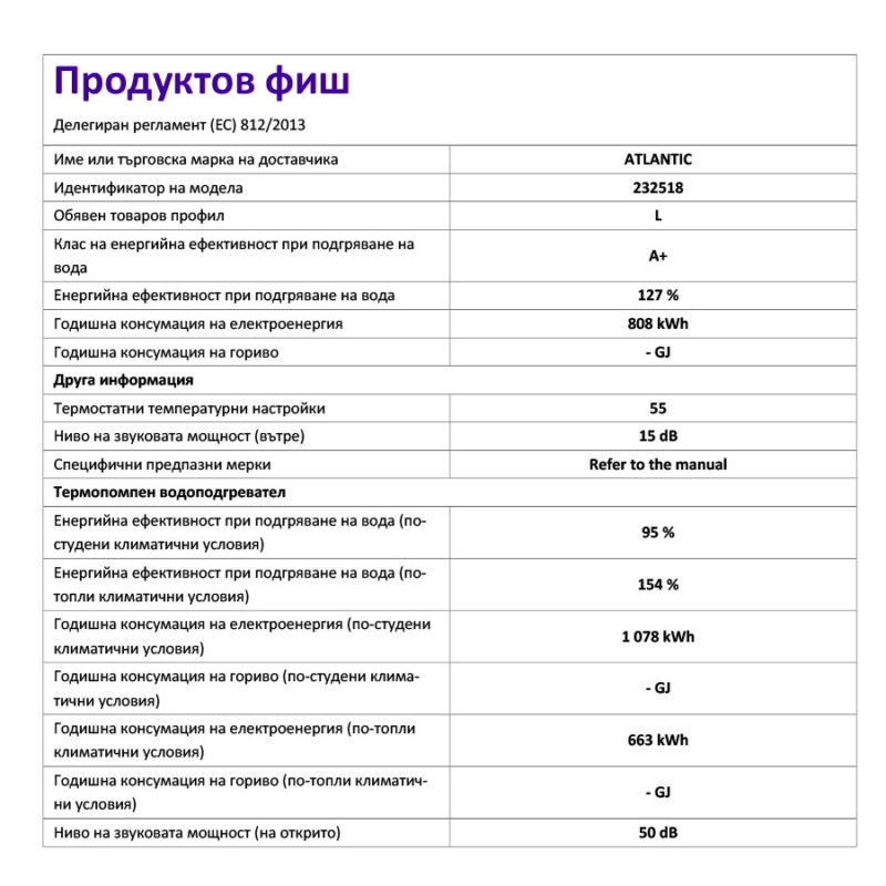 Thermodynamic water heater Atlantic Calypso Split Inverter 150 liters цена - Water heaters | BGR Group