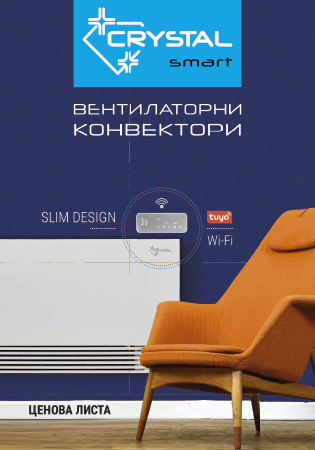 crystal-ventilatorni-konvektori-smart-ceni