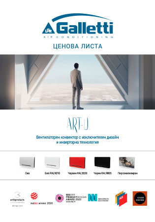 galletti-ventilatorni-konvektori-art-u-ceni