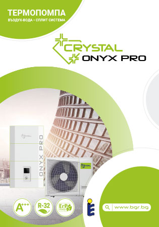 ИНВЕРТОРНИ ТЕРМОПОМПИ
ONYX PRO