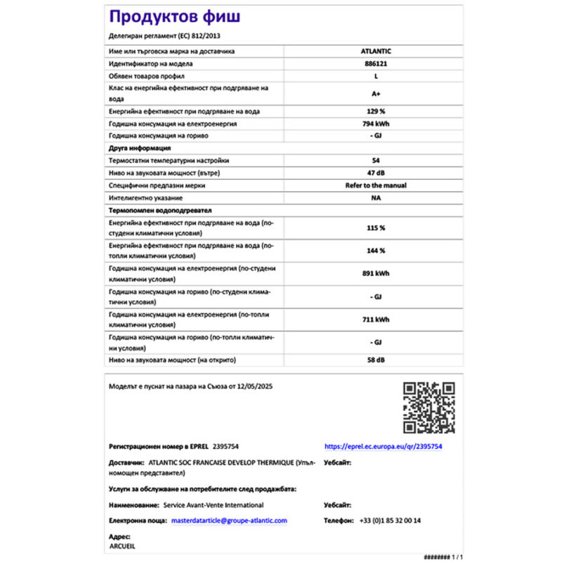 Термодинамичен бойлер с топлообменник Atlantic EXPLORER Wi-Fi 200 литра цена - Бойлери | BGR Group