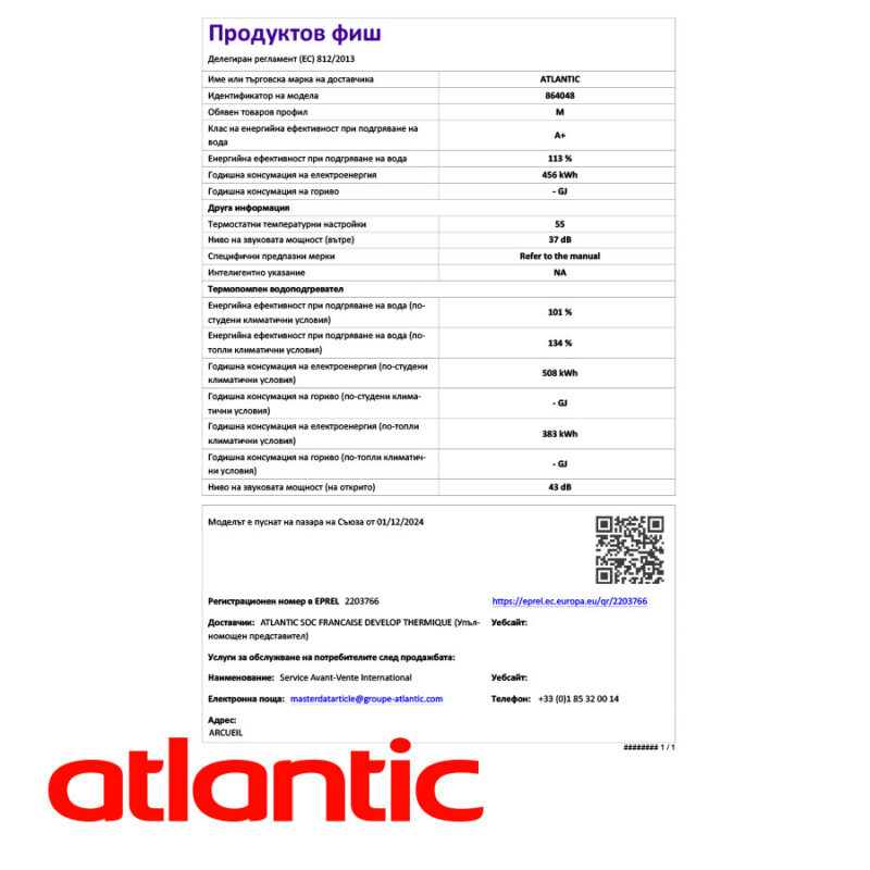 Термодинамичен бойлер Atlantic CALYPSO Wi-Fi 100 литра цена - Бойлери | BGR Group