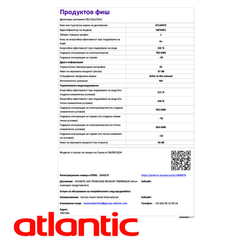 Термодинамичен бойлер Atlantic CALYPSO Wi-Fi 150 литра цена - Бойлери | BGR Group