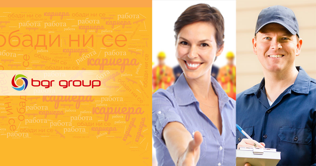 Кариери - BGR Group ltd.